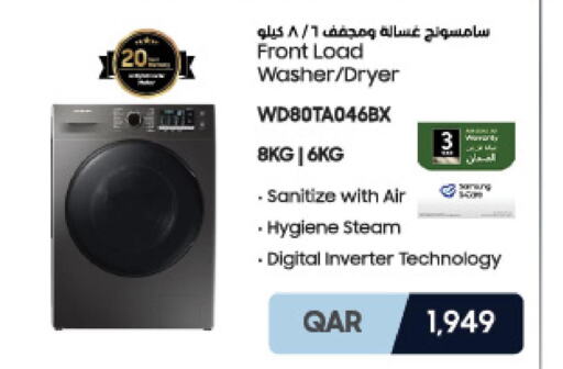 SAMSUNG Washer / Dryer  in لولو هايبرماركت in قطر - الوكرة