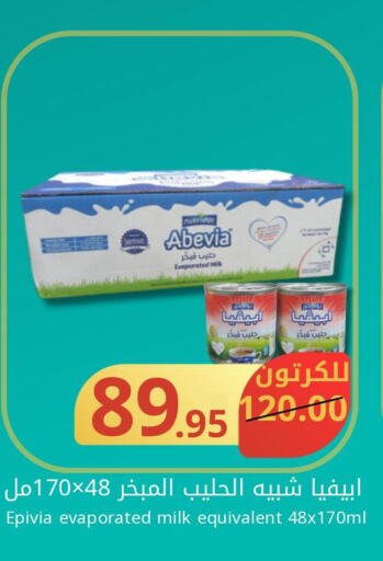 ABEVIA Evaporated Milk  in جوول ماركت in مملكة العربية السعودية, السعودية, سعودية - الخبر‎