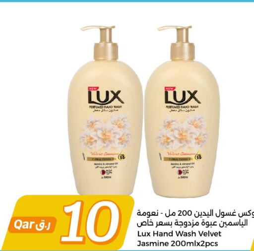 LUX   in City Hypermarket in Qatar - Al Shamal