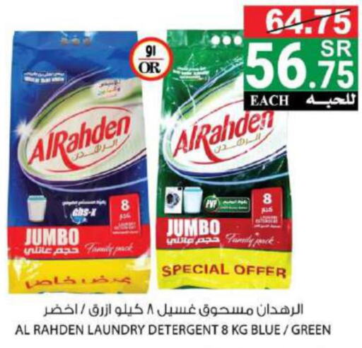  Detergent  in هاوس كير in مملكة العربية السعودية, السعودية, سعودية - مكة المكرمة