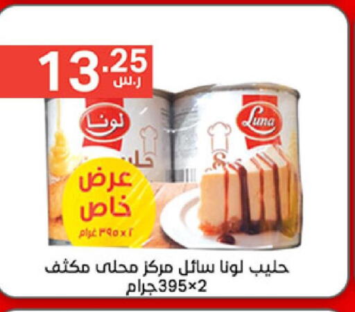 LUNA Condensed Milk  in نوري سوبر ماركت‎ in مملكة العربية السعودية, السعودية, سعودية - مكة المكرمة