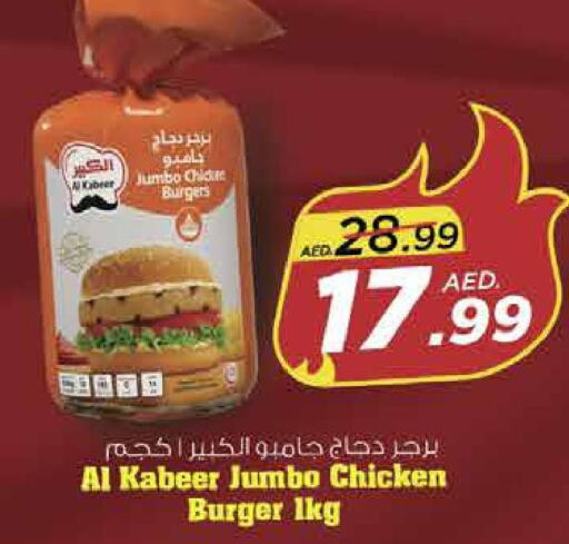 AL KABEER Chicken Burger  in نستو هايبرماركت in الإمارات العربية المتحدة , الامارات - دبي