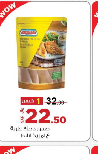 AMERICANA Chicken Breast  in Supermarket Stor in KSA, Saudi Arabia, Saudi - Jeddah