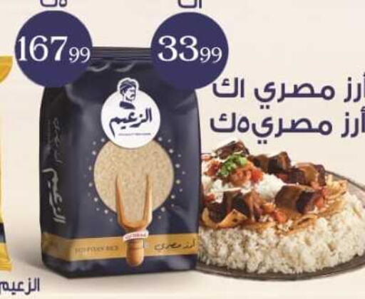  Egyptian / Calrose Rice  in يورومارشيه in Egypt - القاهرة