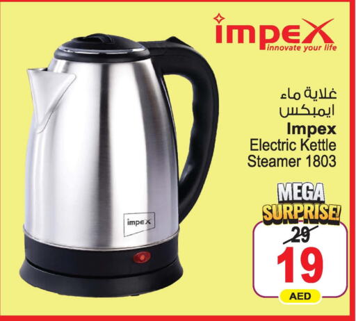 IMPEX Kettle  in أنصار مول in الإمارات العربية المتحدة , الامارات - الشارقة / عجمان