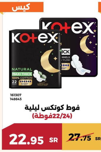 KOTEX   in حدائق الفرات in مملكة العربية السعودية, السعودية, سعودية - مكة المكرمة