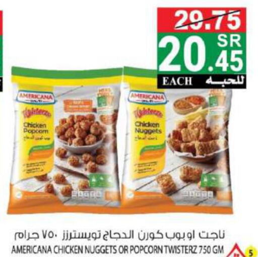 AMERICANA Chicken Nuggets  in هاوس كير in مملكة العربية السعودية, السعودية, سعودية - مكة المكرمة