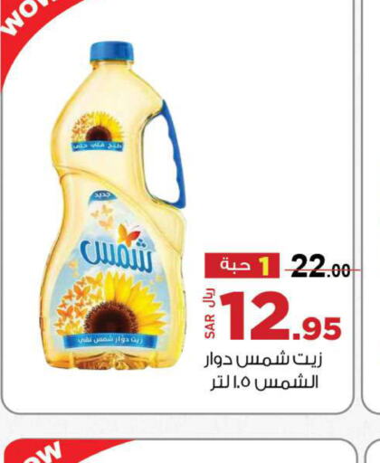 SHAMS Sunflower Oil  in Supermarket Stor in KSA, Saudi Arabia, Saudi - Jeddah