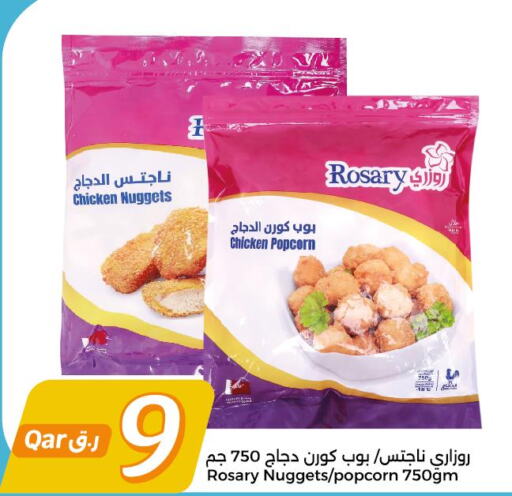  Chicken Nuggets  in سيتي هايبرماركت in قطر - أم صلال