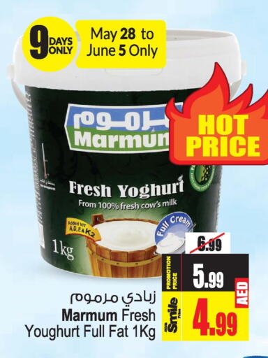 MARMUM Yoghurt  in Ansar Mall in UAE - Sharjah / Ajman