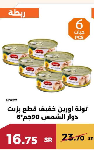  Tuna - Canned  in حدائق الفرات in مملكة العربية السعودية, السعودية, سعودية - مكة المكرمة