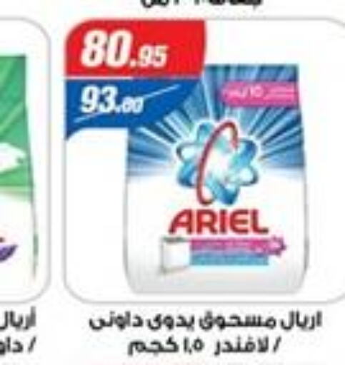 ARIEL Detergent  in Zaher Dairy in Egypt - Cairo