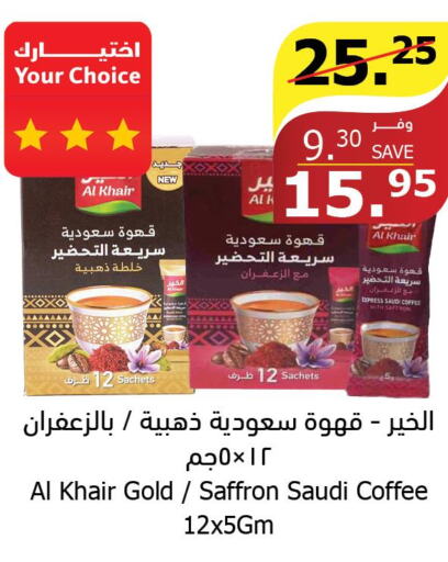 AL KHAIR Coffee  in الراية in مملكة العربية السعودية, السعودية, سعودية - أبها