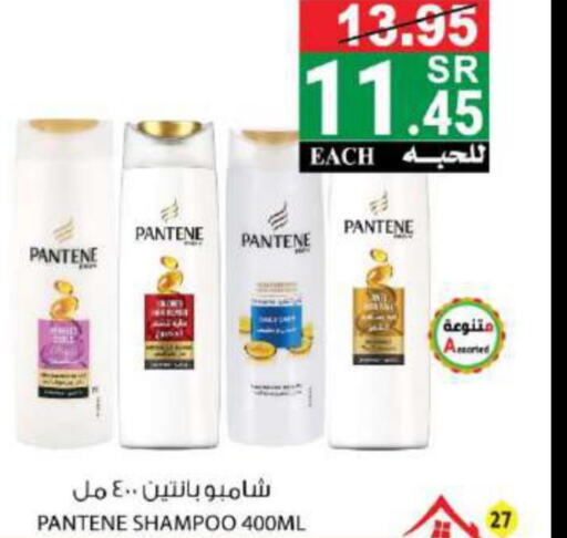 PANTENE Shampoo / Conditioner  in House Care in KSA, Saudi Arabia, Saudi - Mecca
