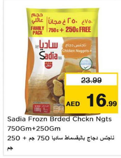 SADIA Chicken Nuggets  in نستو هايبرماركت in الإمارات العربية المتحدة , الامارات - دبي