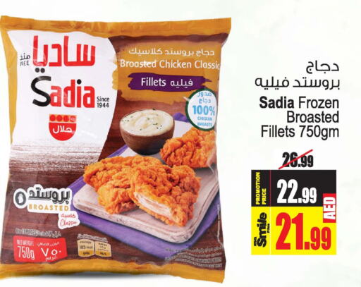 SADIA Chicken Fillet  in أنصار جاليري in الإمارات العربية المتحدة , الامارات - دبي