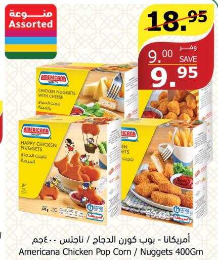 AMERICANA Chicken Nuggets  in Al Raya in KSA, Saudi Arabia, Saudi - Khamis Mushait