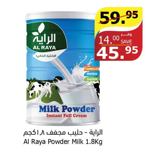  Milk Powder  in الراية in مملكة العربية السعودية, السعودية, سعودية - بيشة