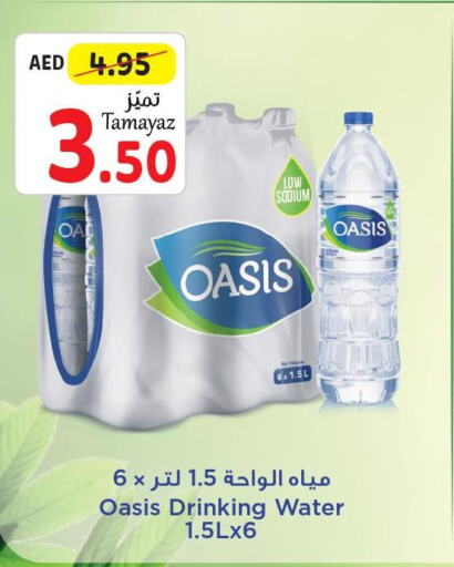 OASIS   in تعاونية الاتحاد in الإمارات العربية المتحدة , الامارات - الشارقة / عجمان