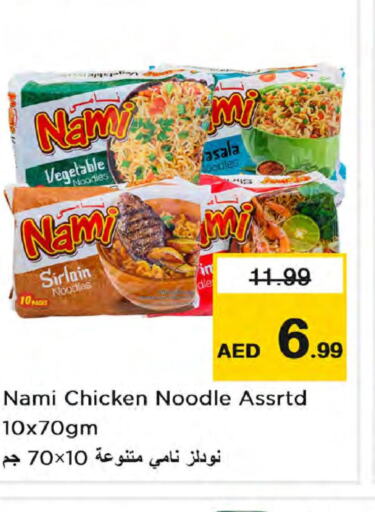  Noodles  in نستو هايبرماركت in الإمارات العربية المتحدة , الامارات - الشارقة / عجمان