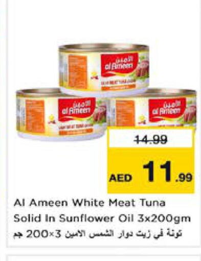 AL AMEEN Tuna - Canned  in نستو هايبرماركت in الإمارات العربية المتحدة , الامارات - الشارقة / عجمان