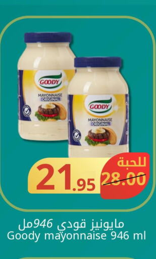 GOODY Mayonnaise  in جوول ماركت in مملكة العربية السعودية, السعودية, سعودية - المنطقة الشرقية