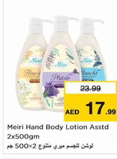  Body Lotion & Cream  in نستو هايبرماركت in الإمارات العربية المتحدة , الامارات - الشارقة / عجمان