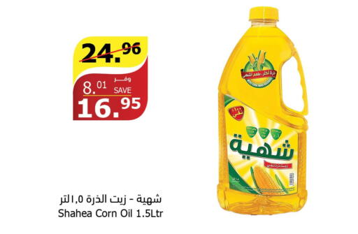  Corn Oil  in Al Raya in KSA, Saudi Arabia, Saudi - Jazan