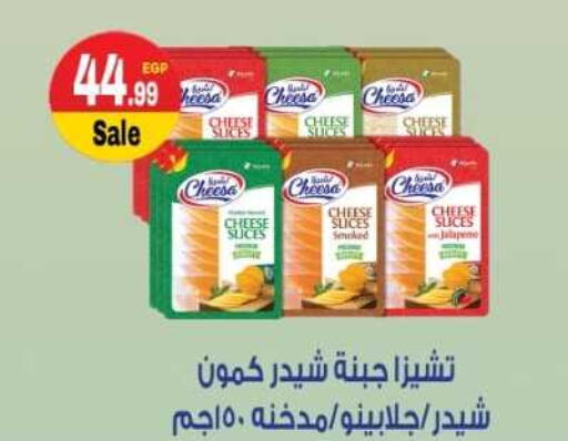  Slice Cheese  in يورومارشيه in Egypt - القاهرة