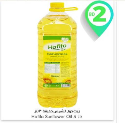  Sunflower Oil  in بحرين برايد in البحرين