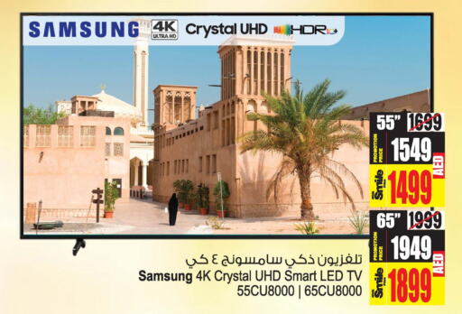 SAMSUNG Smart TV  in أنصار مول in الإمارات العربية المتحدة , الامارات - الشارقة / عجمان