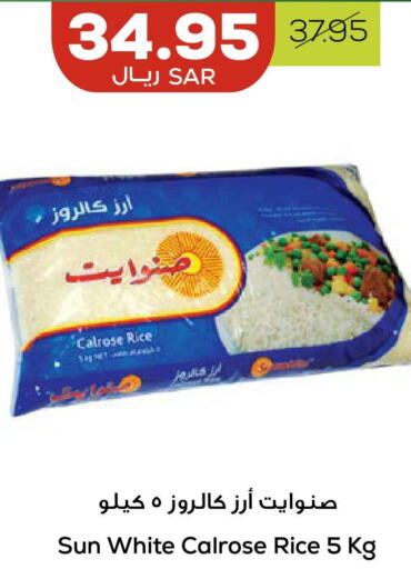  Egyptian / Calrose Rice  in Astra Markets in KSA, Saudi Arabia, Saudi - Tabuk