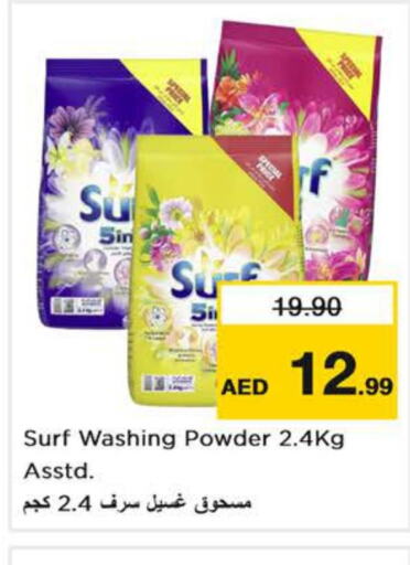  Detergent  in نستو هايبرماركت in الإمارات العربية المتحدة , الامارات - دبي