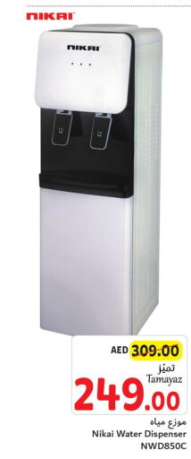 NIKAI Water Dispenser  in تعاونية الاتحاد in الإمارات العربية المتحدة , الامارات - أبو ظبي
