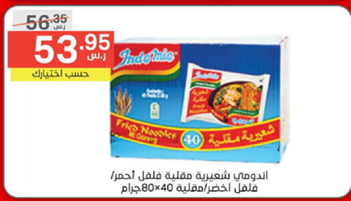  Noodles  in نوري سوبر ماركت‎ in مملكة العربية السعودية, السعودية, سعودية - مكة المكرمة