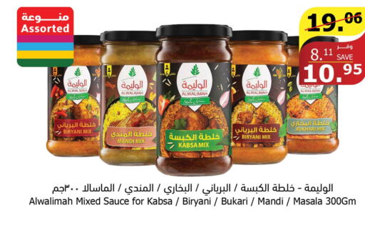  Spices / Masala  in الراية in مملكة العربية السعودية, السعودية, سعودية - بيشة