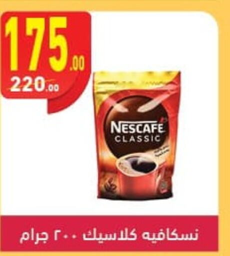 NESCAFE Coffee  in محمود الفار in Egypt - القاهرة