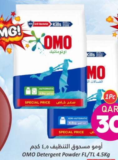 OMO Detergent  in دانة هايبرماركت in قطر - الريان
