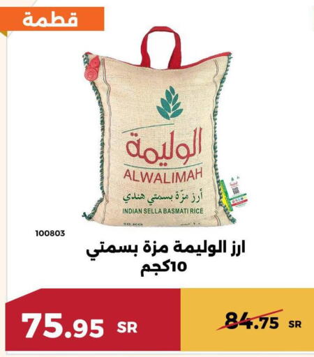  Sella / Mazza Rice  in حدائق الفرات in مملكة العربية السعودية, السعودية, سعودية - مكة المكرمة