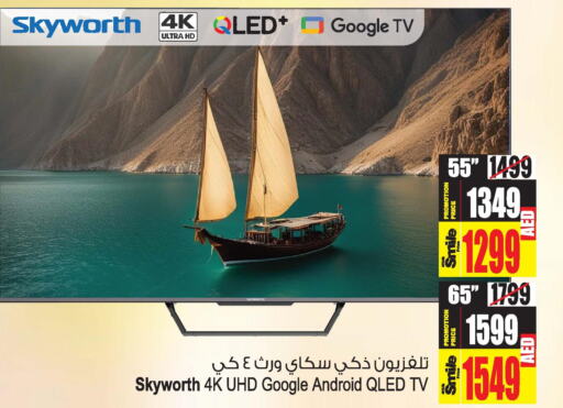 SKYWORTH QLED TV  in أنصار مول in الإمارات العربية المتحدة , الامارات - الشارقة / عجمان