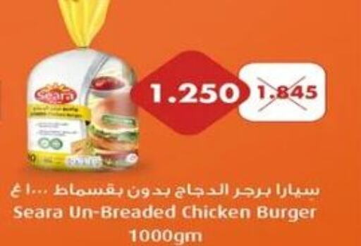 SEARA Chicken Burger  in جمعية اشبيلية التعاونية in الكويت - مدينة الكويت