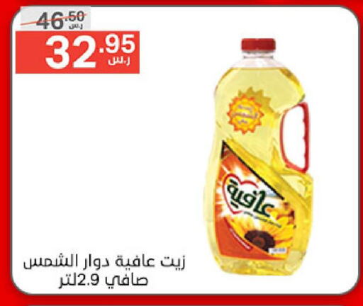 AFIA Sunflower Oil  in نوري سوبر ماركت‎ in مملكة العربية السعودية, السعودية, سعودية - مكة المكرمة