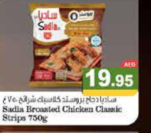 SADIA Chicken Strips  in أسواق رامز in الإمارات العربية المتحدة , الامارات - رَأْس ٱلْخَيْمَة