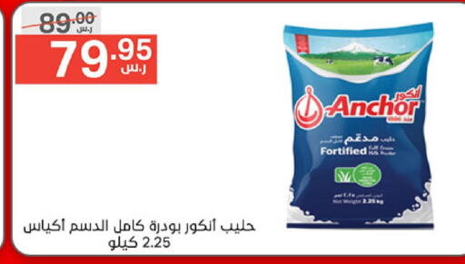 ANCHOR Milk Powder  in نوري سوبر ماركت‎ in مملكة العربية السعودية, السعودية, سعودية - مكة المكرمة