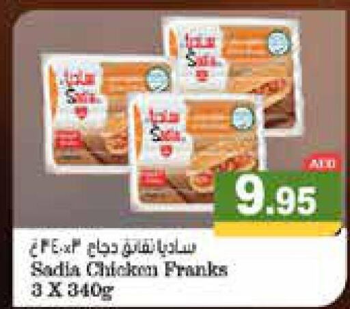 SADIA Chicken Franks  in أسواق رامز in الإمارات العربية المتحدة , الامارات - الشارقة / عجمان