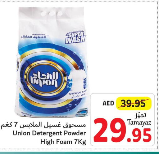 Detergent  in Union Coop in UAE - Abu Dhabi