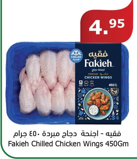 FAKIEH Chicken wings  in Al Raya in KSA, Saudi Arabia, Saudi - Bishah