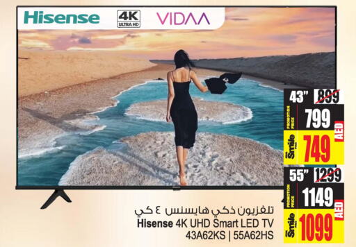 HISENSE Smart TV  in أنصار مول in الإمارات العربية المتحدة , الامارات - الشارقة / عجمان