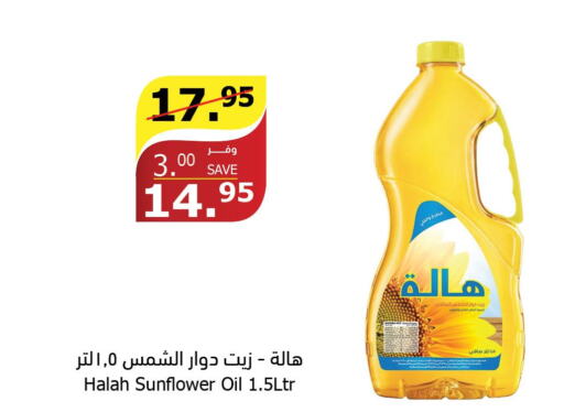 HALAH Sunflower Oil  in Al Raya in KSA, Saudi Arabia, Saudi - Jazan