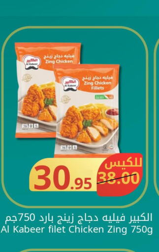 AL KABEER Chicken Fillet  in جوول ماركت in مملكة العربية السعودية, السعودية, سعودية - الخبر‎